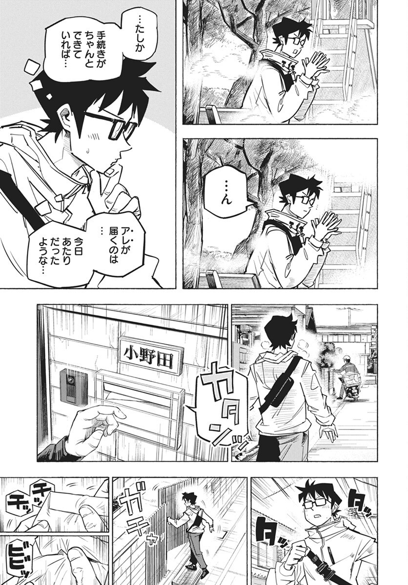 Suugaku Golden Chapter 36 25ページ