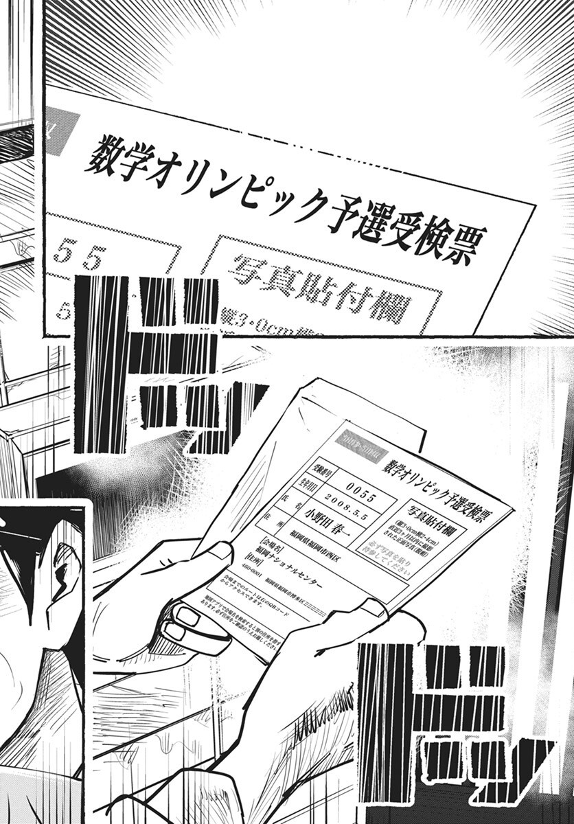 Suugaku Golden Chapter 36 26ページ