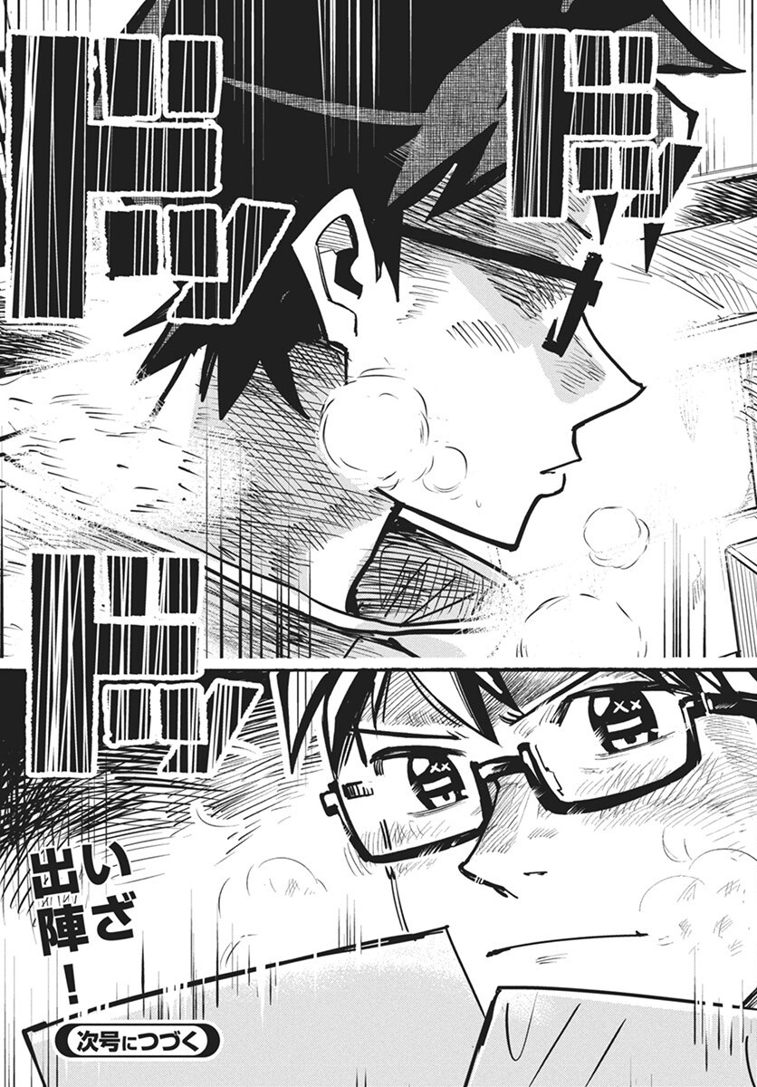Suugaku Golden Chapter 36 27ページ