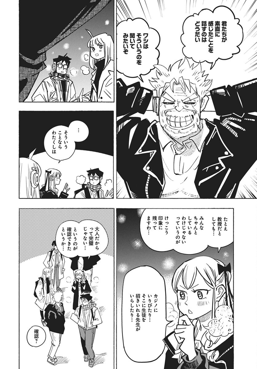Suugaku Golden Chapter 36 4ページ