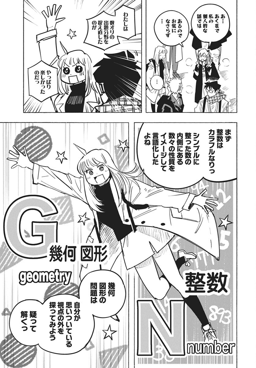 Suugaku Golden Chapter 36 5ページ