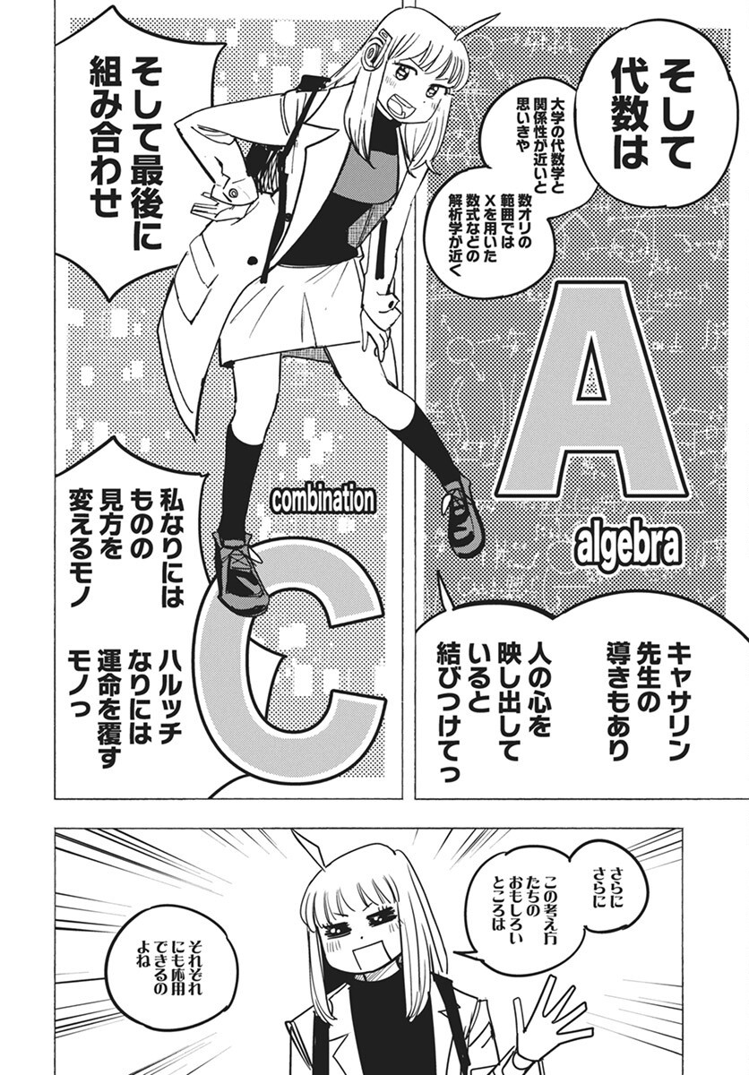 Suugaku Golden Chapter 36 6ページ