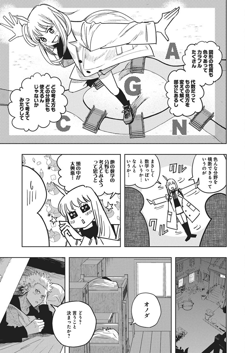Suugaku Golden Chapter 36 7ページ