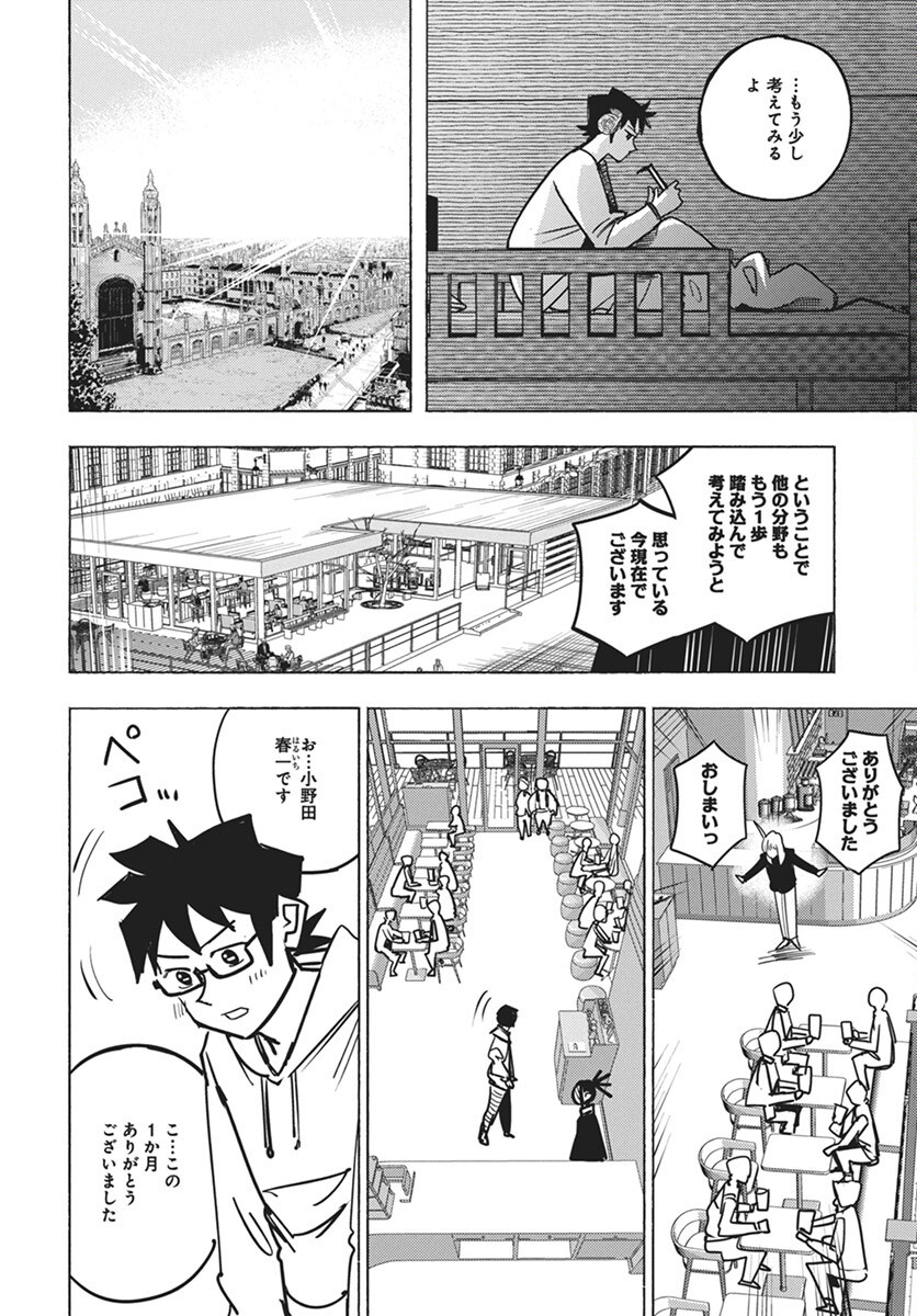 Suugaku Golden Chapter 36 8ページ
