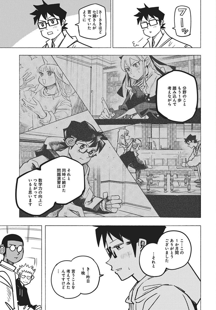 Suugaku Golden Chapter 36 9ページ