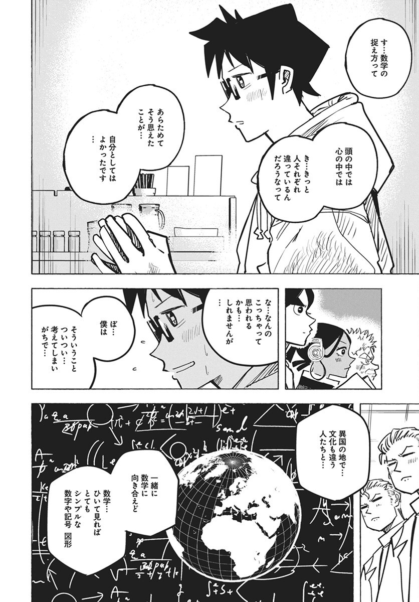 Suugaku Golden Chapter 36 10ページ