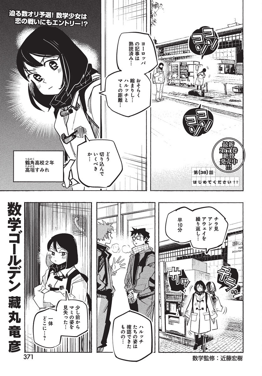 Suugaku Golden Chapter 38 1ページ