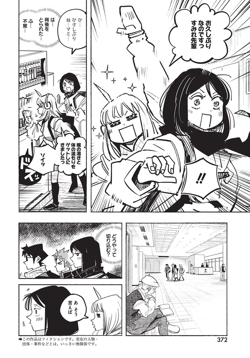 Suugaku Golden Chapter 38 2ページ