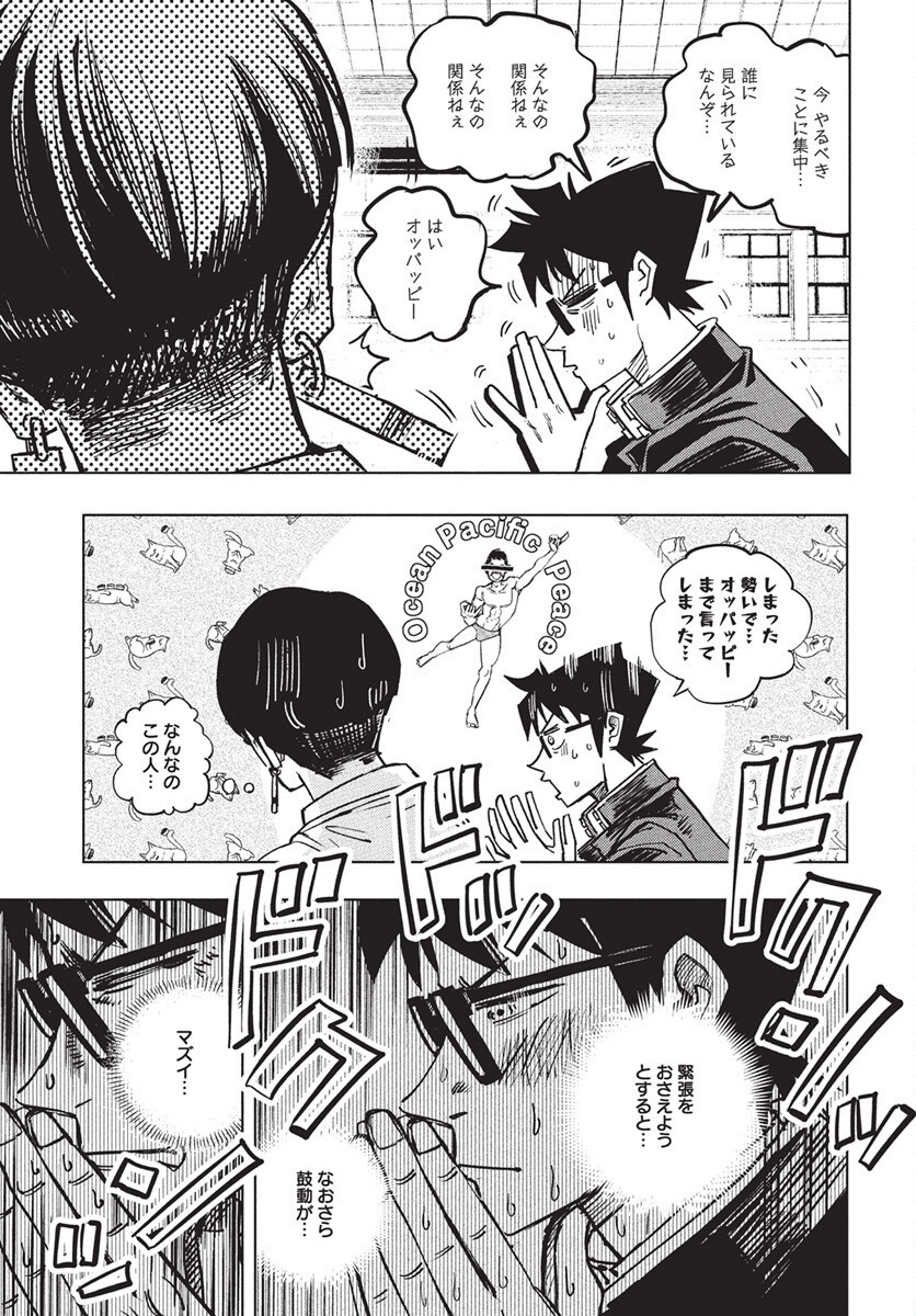 Suugaku Golden Chapter 38 11ページ
