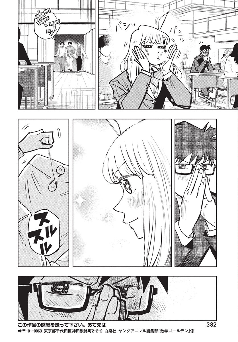 Suugaku Golden Chapter 38 12ページ