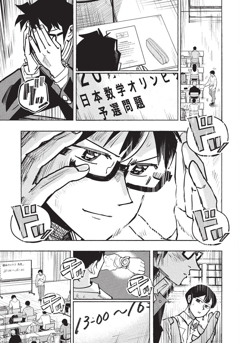 Suugaku Golden Chapter 38 13ページ