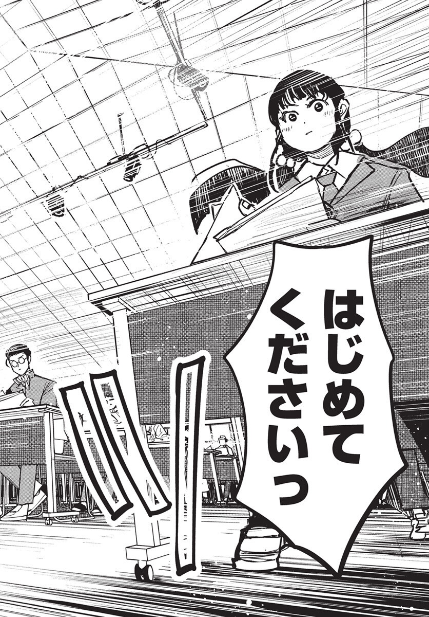Suugaku Golden Chapter 38 14ページ