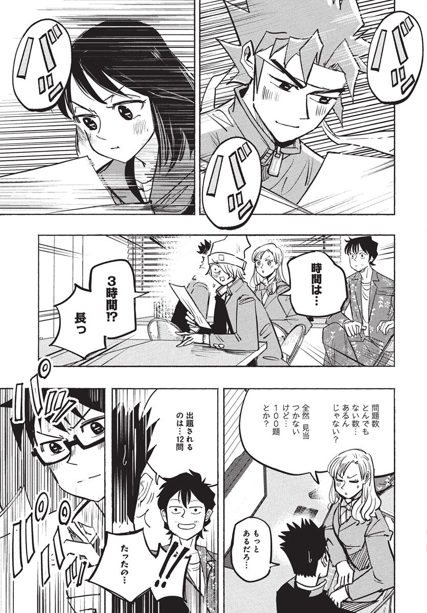 Suugaku Golden Chapter 38 17ページ