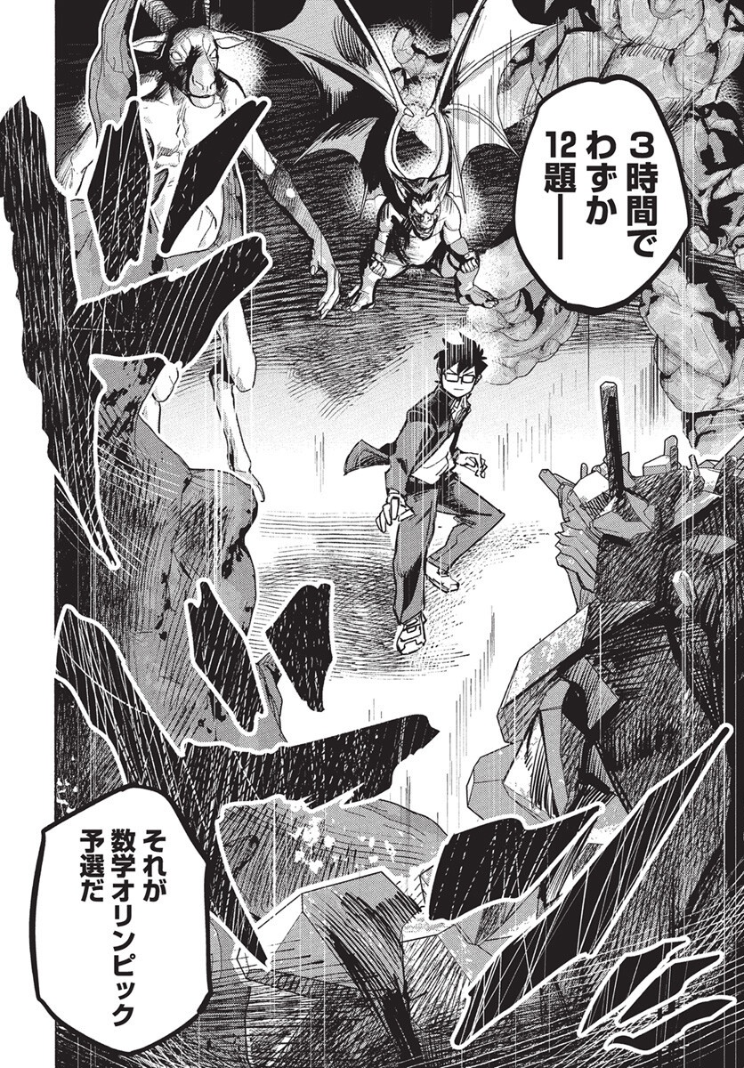 Suugaku Golden Chapter 38 18ページ
