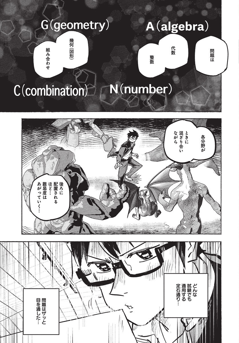 Suugaku Golden Chapter 38 19ページ