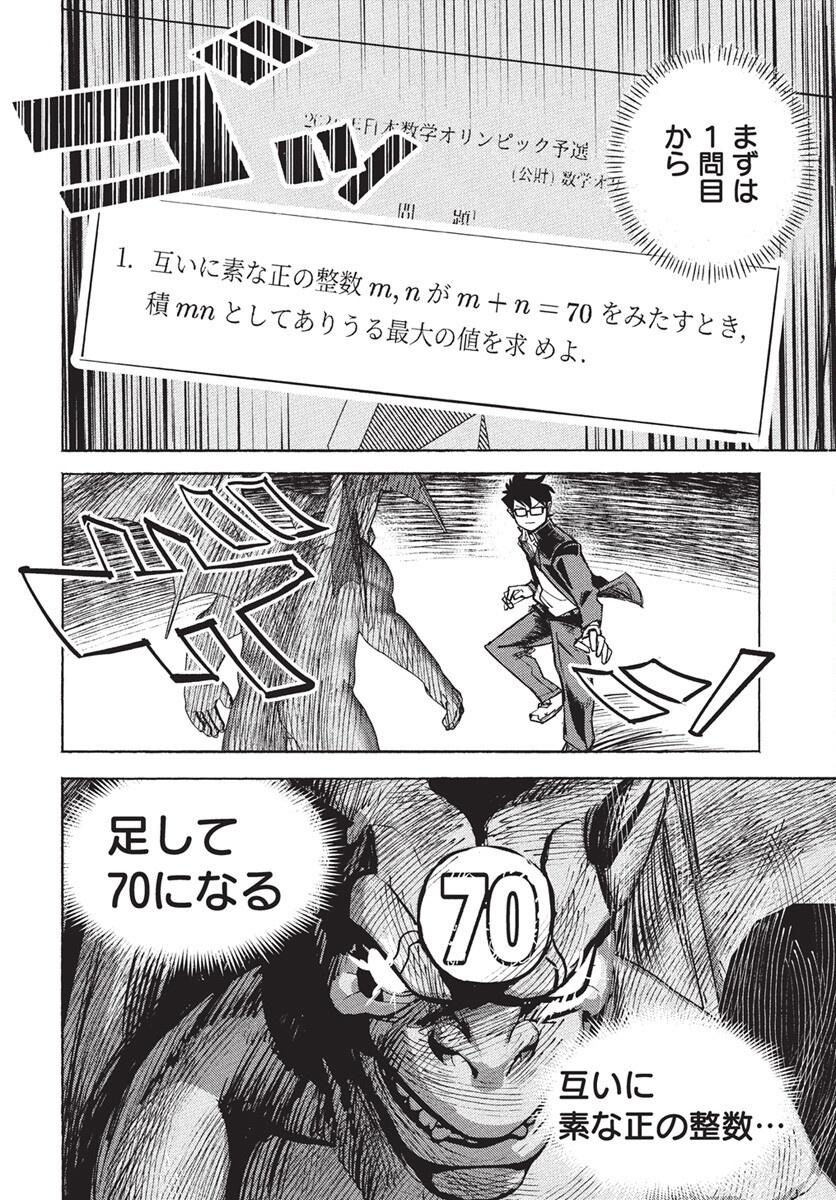 Suugaku Golden Chapter 38 20ページ