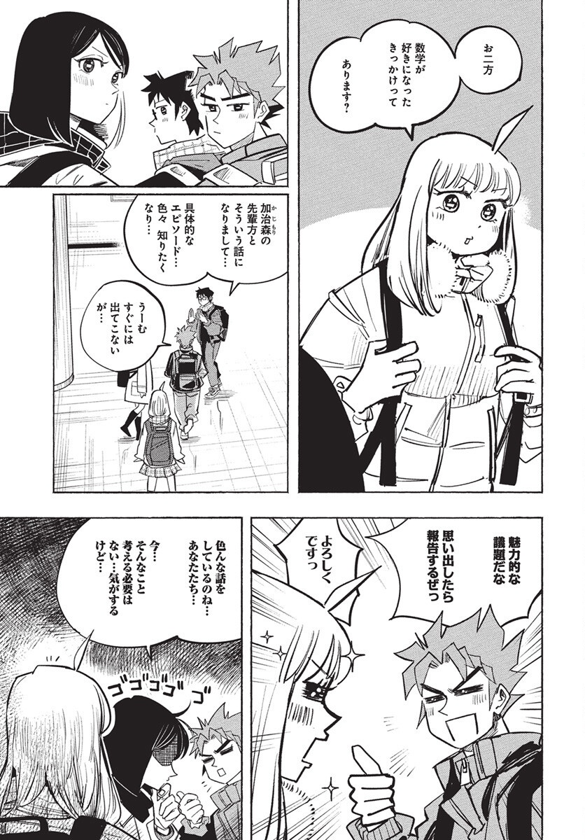 Suugaku Golden Chapter 38 3ページ