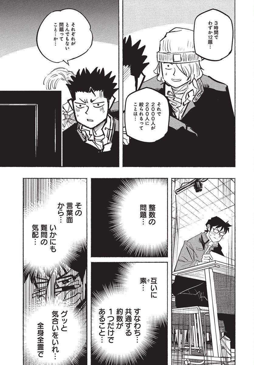 Suugaku Golden Chapter 38 21ページ