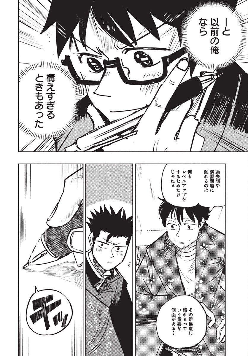 Suugaku Golden Chapter 38 22ページ