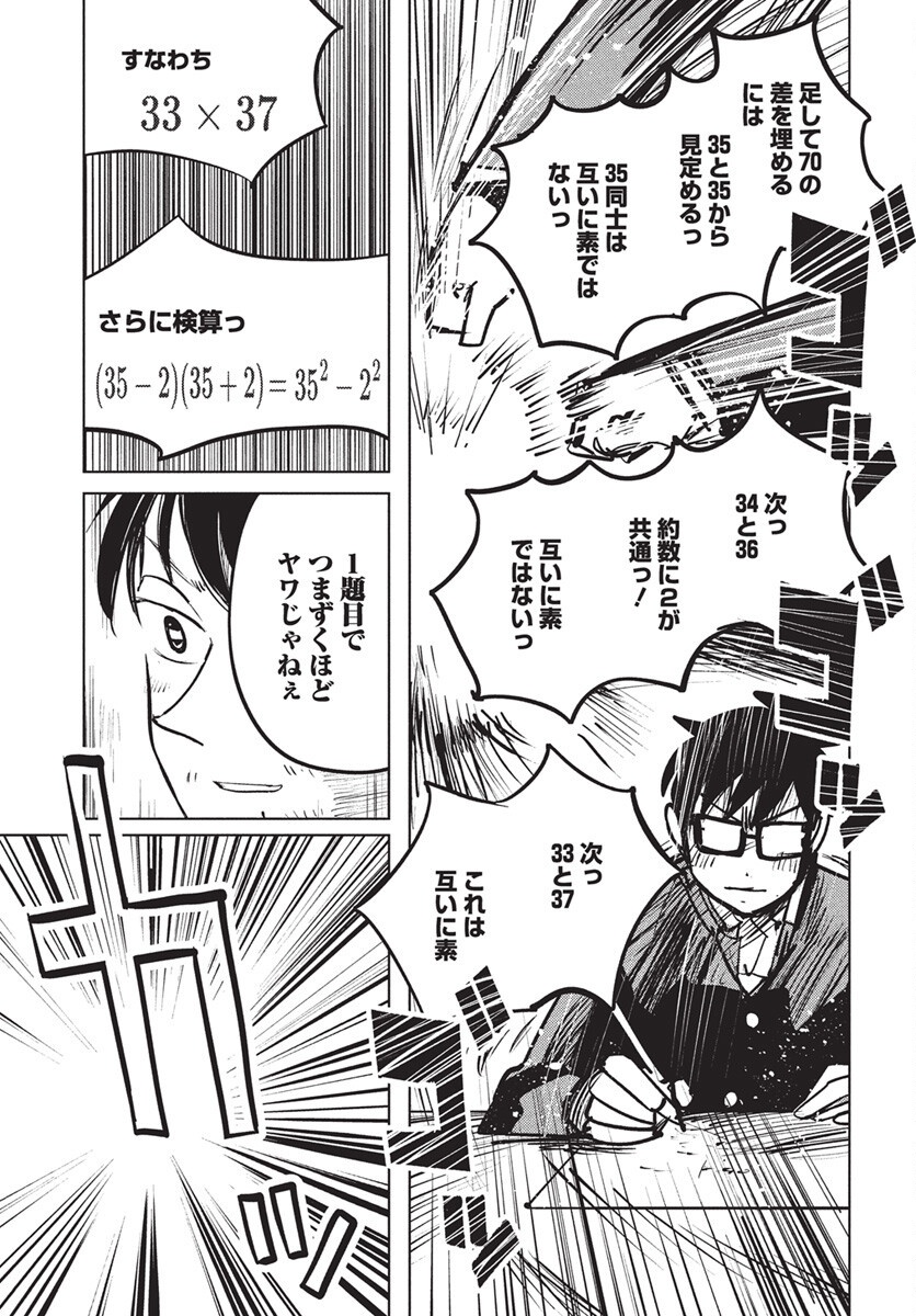 Suugaku Golden Chapter 38 23ページ