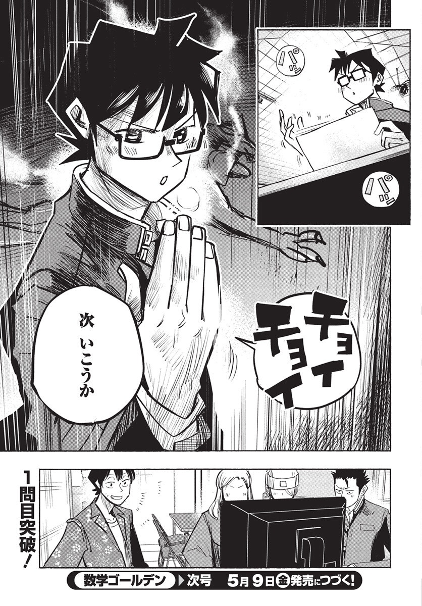Suugaku Golden Chapter 38 25ページ