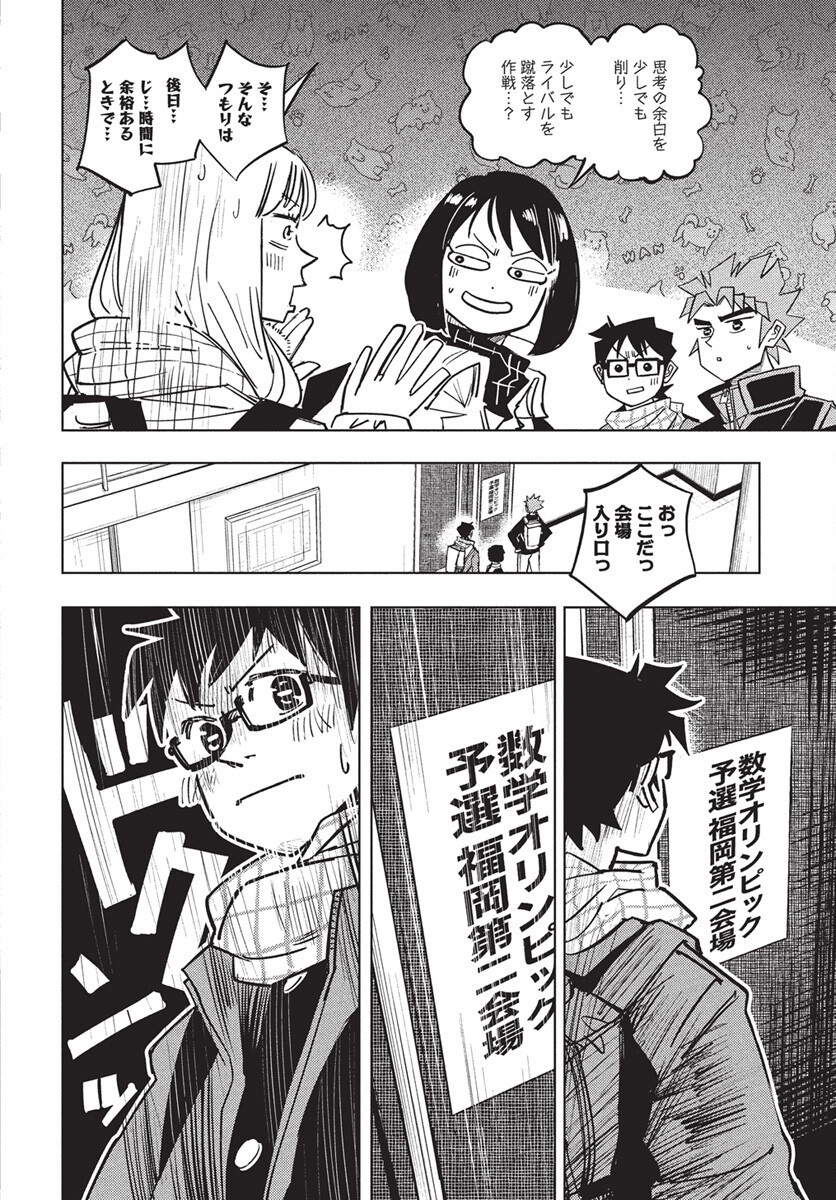 Suugaku Golden Chapter 38 4ページ