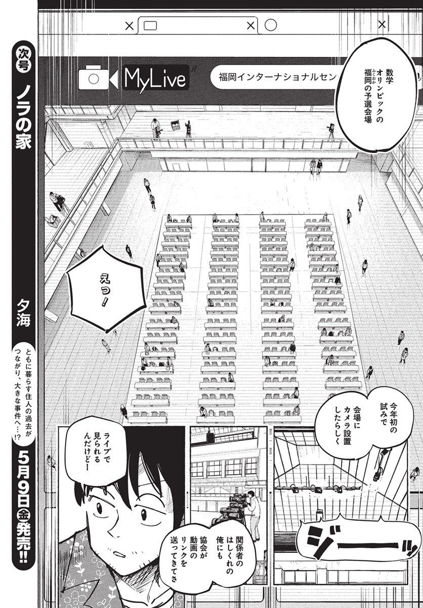 Suugaku Golden Chapter 38 5ページ