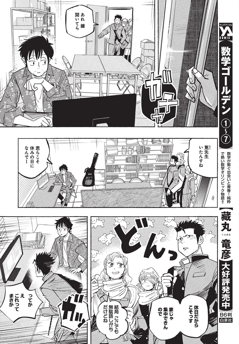 Suugaku Golden Chapter 38 6ページ