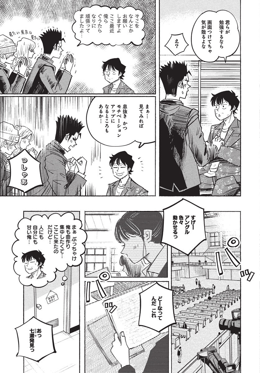 Suugaku Golden Chapter 38 7ページ
