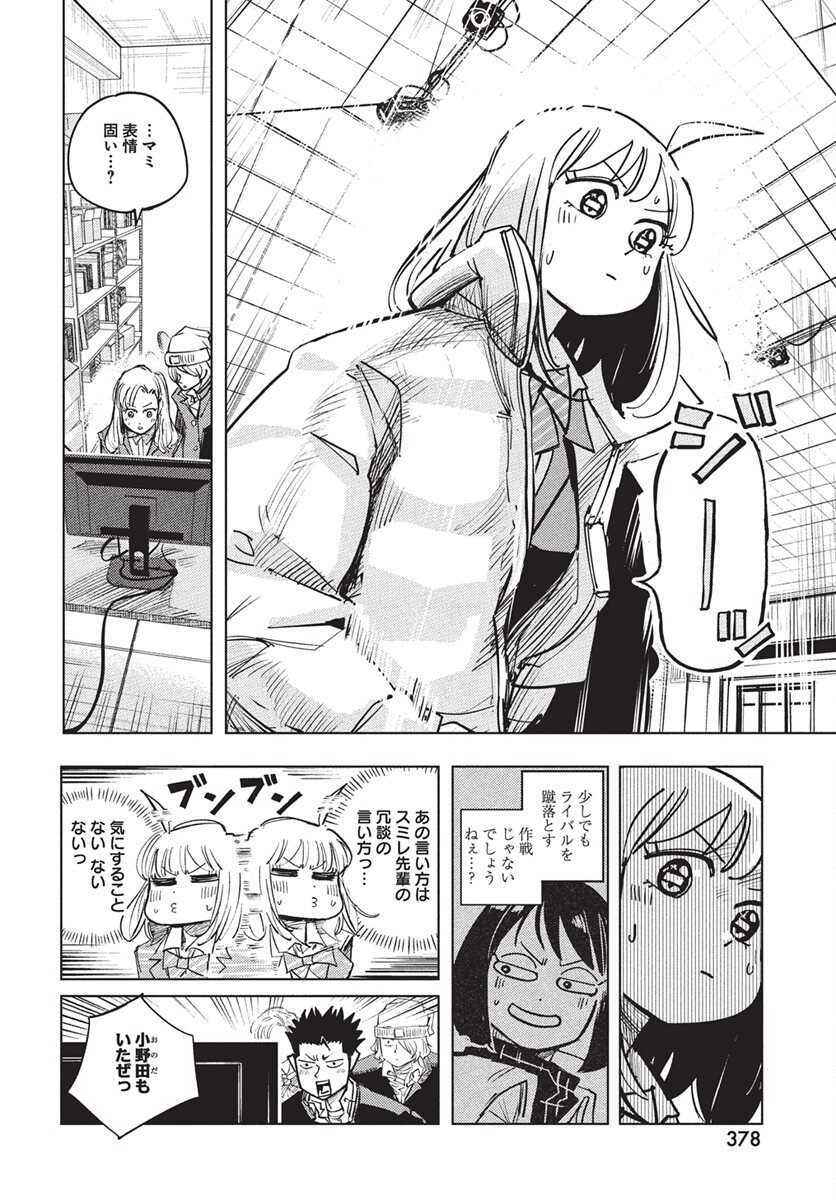 Suugaku Golden Chapter 38 8ページ