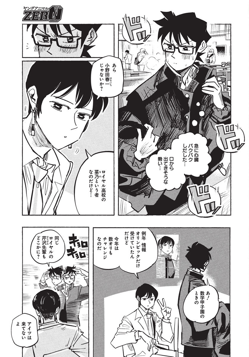 Suugaku Golden Chapter 38 9ページ