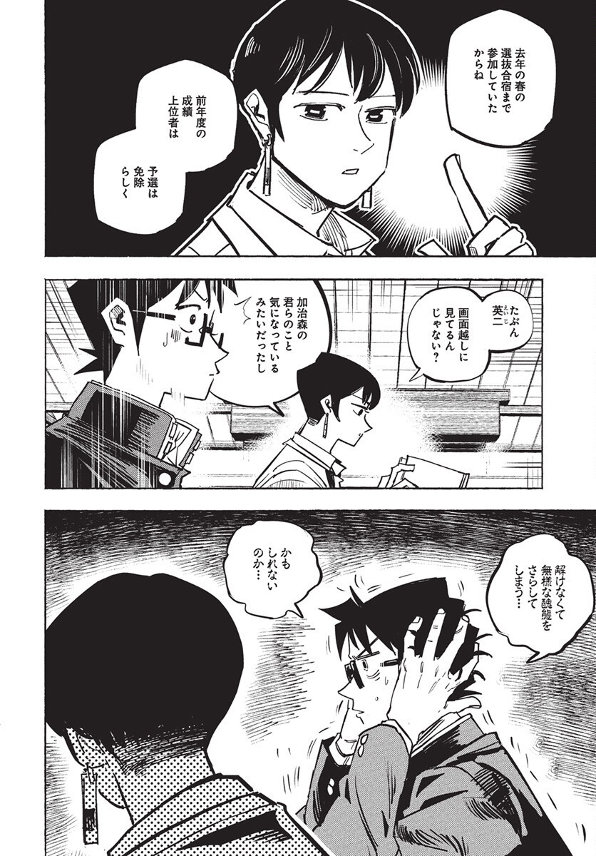 Suugaku Golden Chapter 38 10ページ