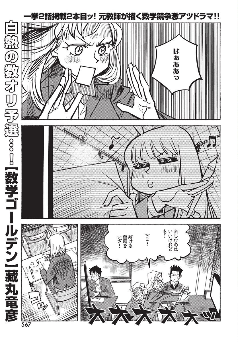 Suugaku Golden Chapter 41 1ページ