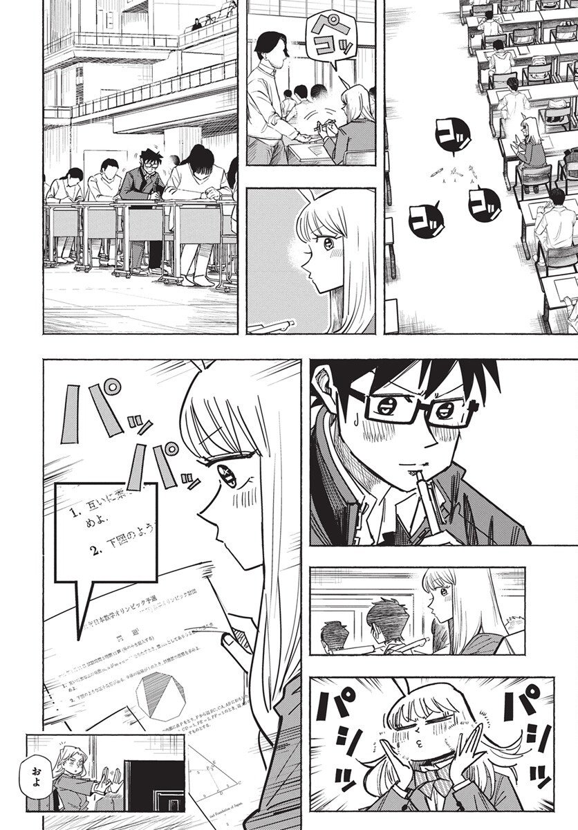 Suugaku Golden Chapter 41 2ページ