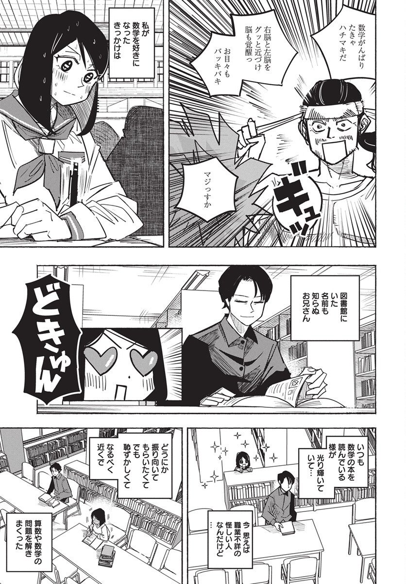 Suugaku Golden Chapter 41 11ページ