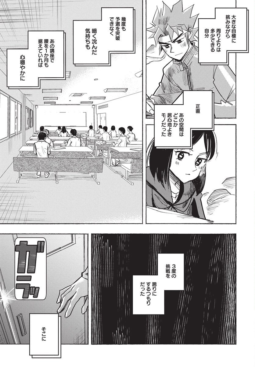 Suugaku Golden Chapter 41 13ページ