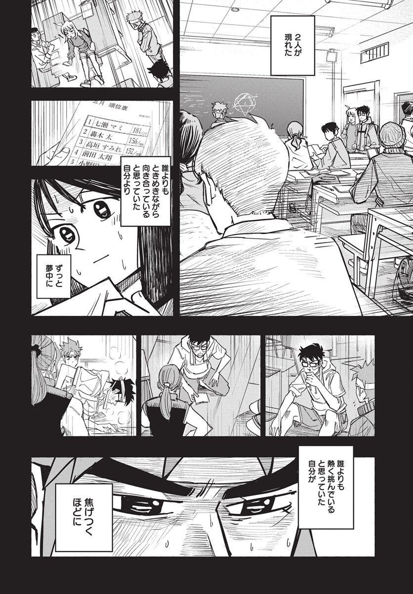Suugaku Golden Chapter 41 14ページ