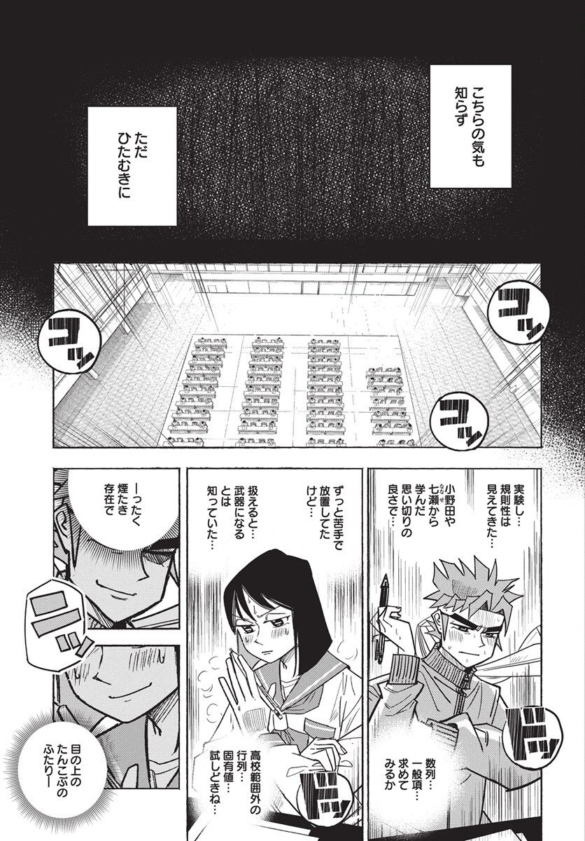Suugaku Golden Chapter 41 15ページ