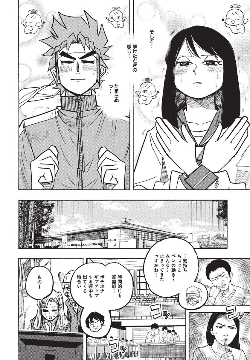 Suugaku Golden Chapter 41 18ページ