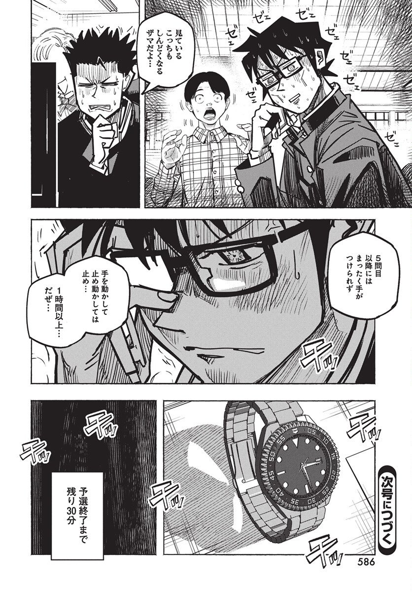 Suugaku Golden Chapter 41 20ページ