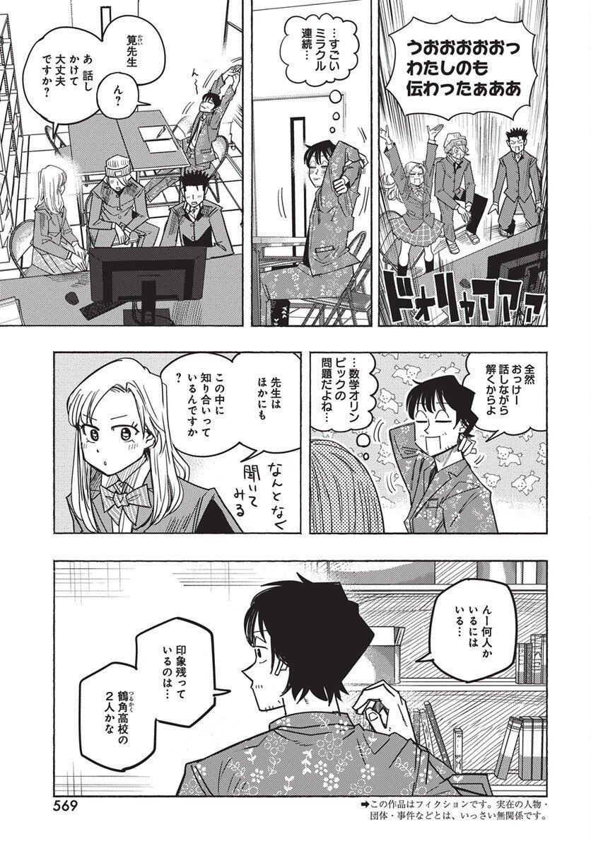 Suugaku Golden Chapter 41 3ページ