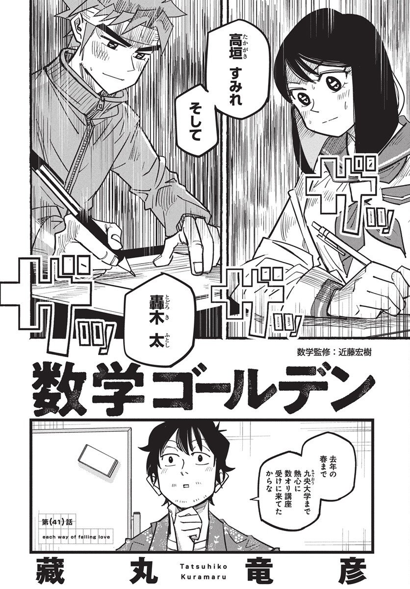 Suugaku Golden Chapter 41 4ページ