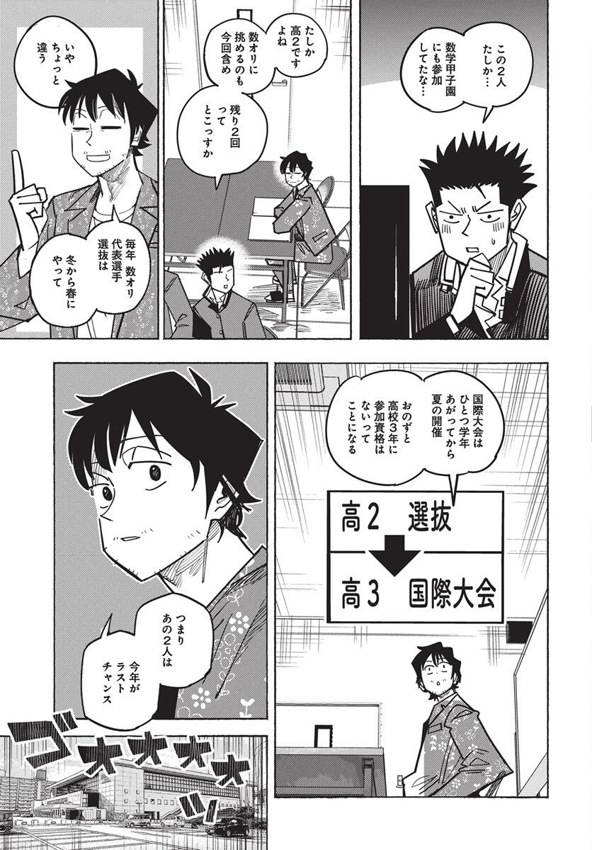 Suugaku Golden Chapter 41 5ページ