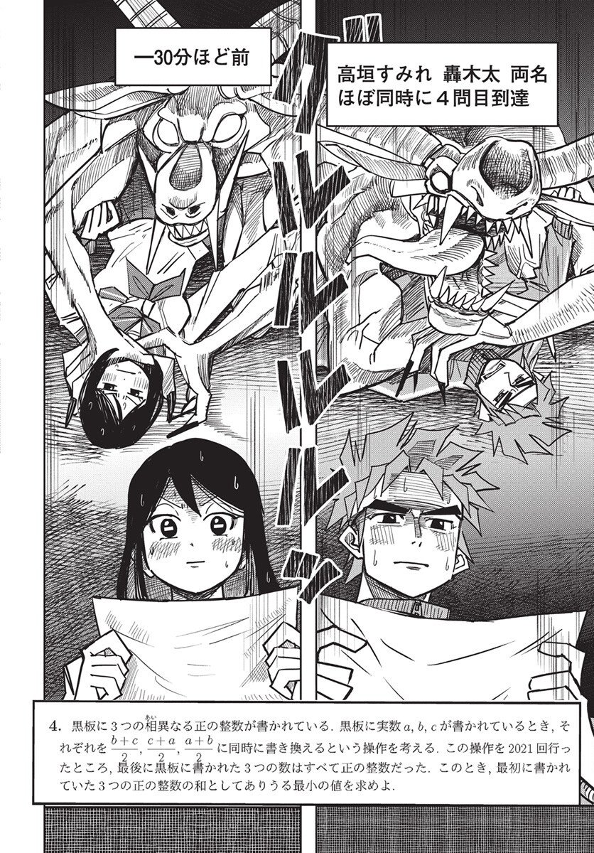 Suugaku Golden Chapter 41 6ページ