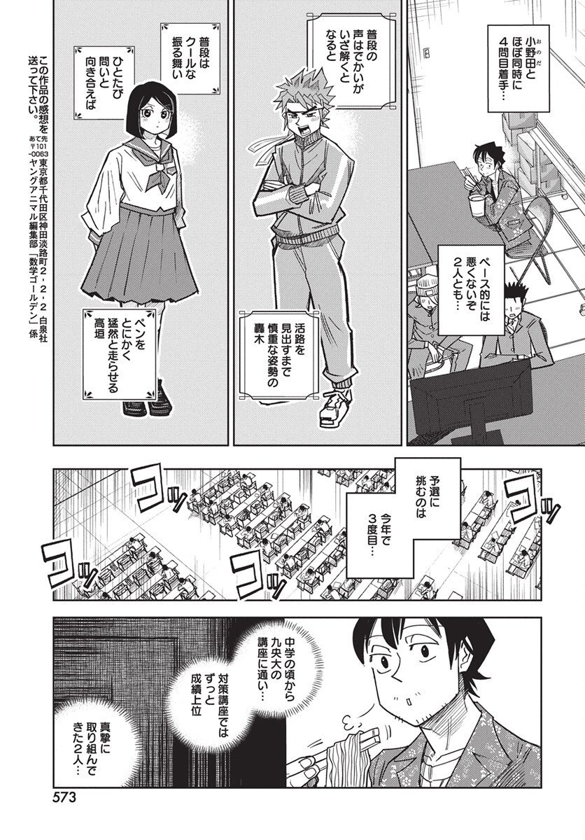 Suugaku Golden Chapter 41 7ページ