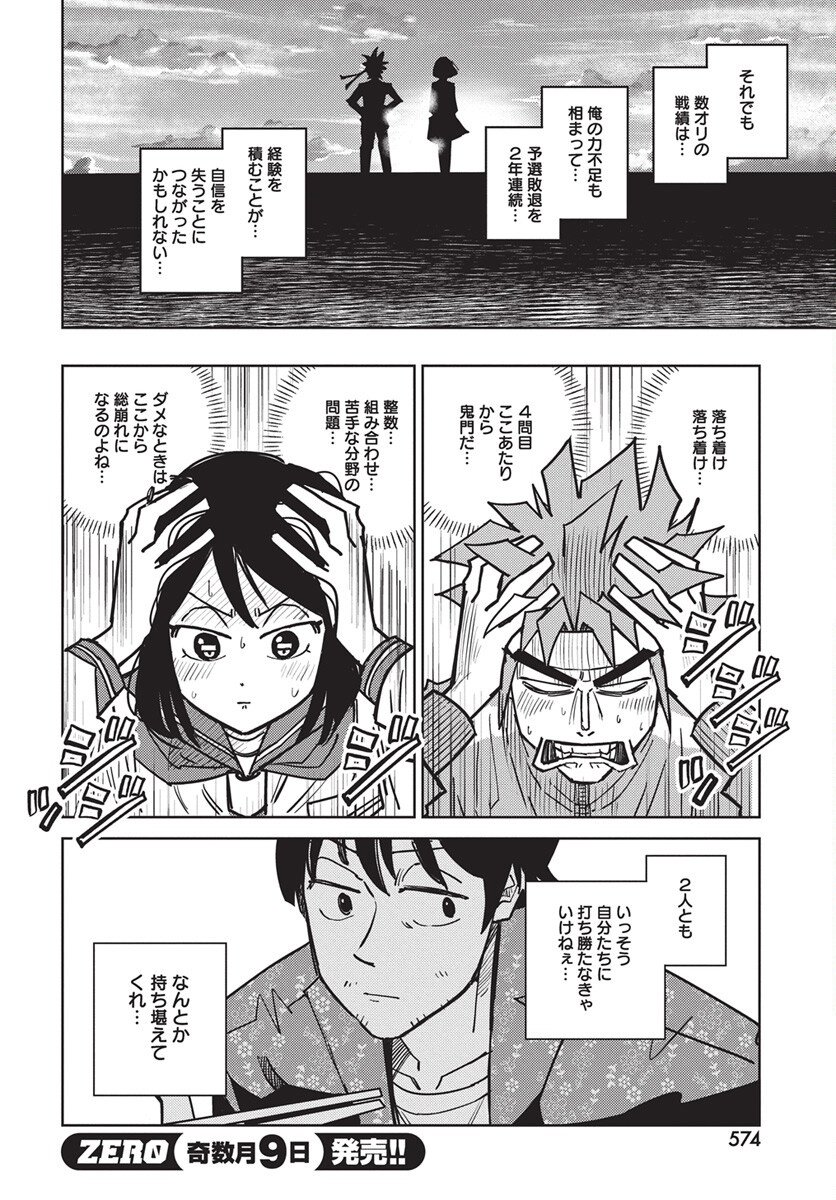 Suugaku Golden Chapter 41 8ページ