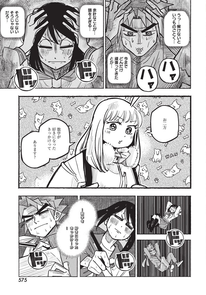 Suugaku Golden Chapter 41 9ページ