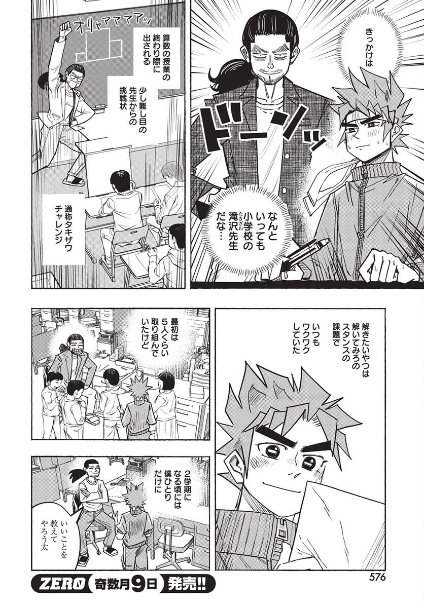 Suugaku Golden Chapter 41 10ページ