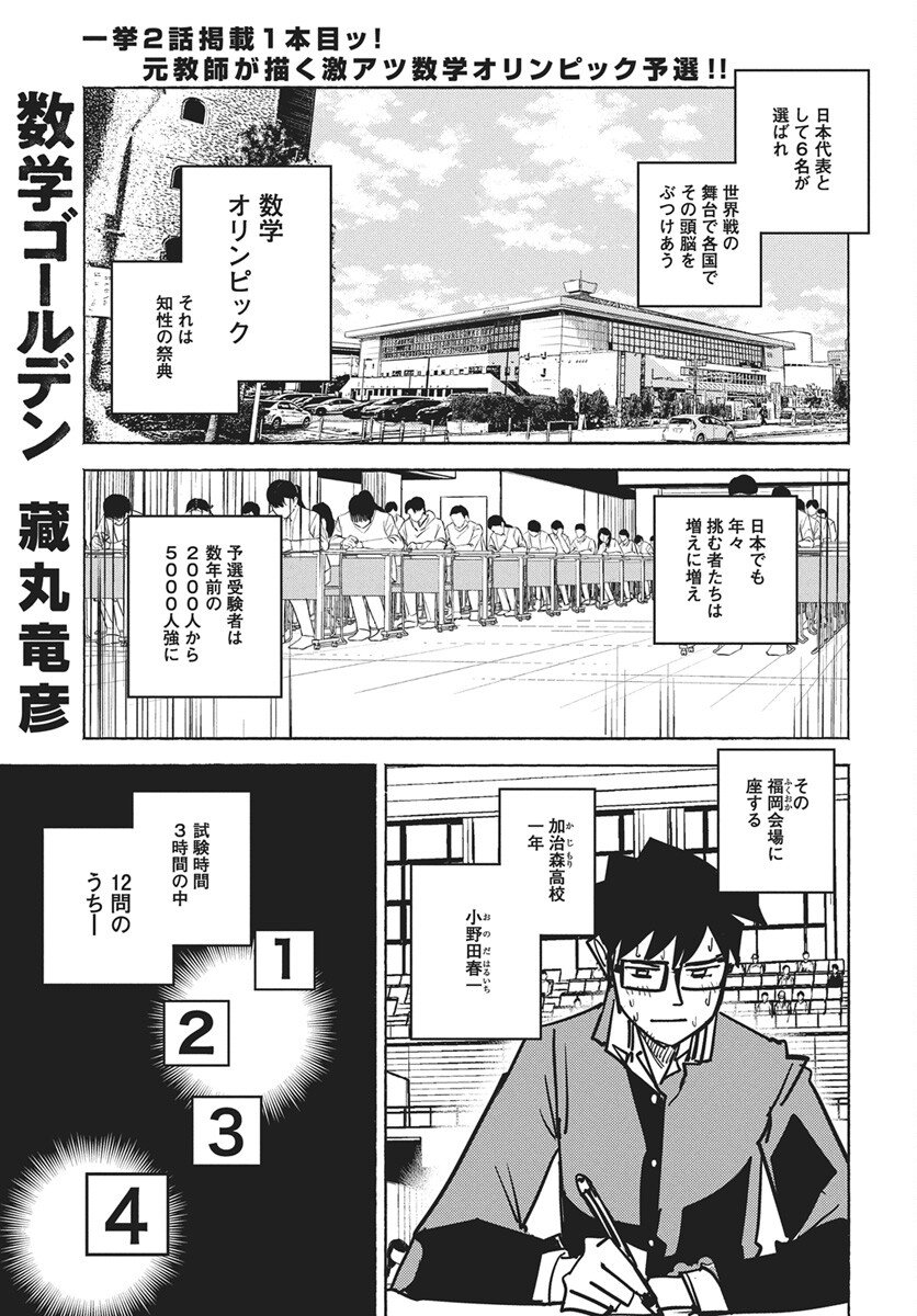 Suugaku Golden Chapter 42 1ページ