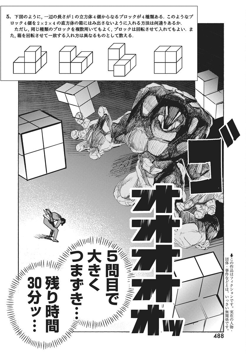 Suugaku Golden Chapter 42 2ページ
